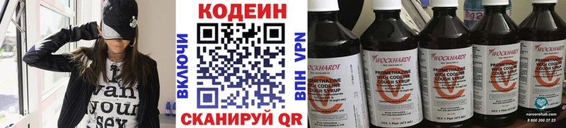 Кодеиновый сироп Lean напиток Lean (лин)  Бодайбо 